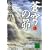 蒼穹の昴(3) (講談社文庫)