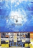 終戦のローレライ〈4〉
