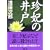 珍妃の井戸 (講談社文庫)