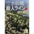 日本 三大 水仙郷殺人ライン 赤かぶ検事シリーズ (講談社文庫) (0 クリップ) 日本 三大 水仙郷殺人ライン 赤かぶ検事シリーズ (講談社文庫) (0 クリップ)