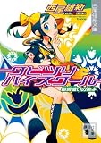 クビツリハイスクール―戯言遣いの弟子 西尾 維新