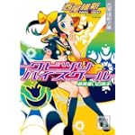 クビツリハイスクール　戯言遣いの弟子 (講談社文庫)