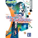 サイコロジカル 上 (講談社文庫 に 32-4 西尾維新文庫)