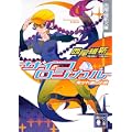 サイコロジカル 下 (講談社文庫 に 32-5 西尾維新文庫) (0 クリップ)