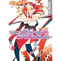 ネコソギラジカル（上）　十三階段 (講談社文庫) (0 クリップ)