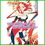 ネコソギラジカル (講談社文庫) 上中下 巻
