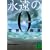 永遠の0 (講談社文庫)