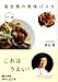 落合 務: 落合務の美味パスタ