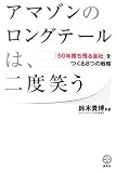 �A�}�]���̃����O�e�[���́A��x�΂�  �u50�N�����g��Ɓv������8�̐헪