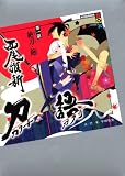 刀語 第一話 絶刀・鉋