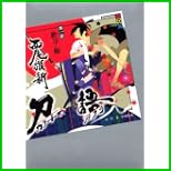 刀語 (講談社BOX) 全 12 巻