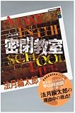 ノーカット版 密閉教室