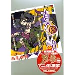 真庭語　初代真庭蝙蝠　初代真庭喰鮫　初代真庭蝶々　初代真庭白鷺 (講談社BOX)
