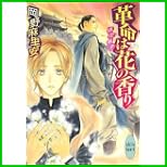 桃花男子 (講談社X文庫ホワイトハート) 全 4 巻