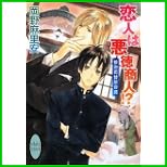 接吻両替屋奇譚 (講談社X文庫―ホワイトハート) 1～5 巻
