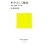 モテたい理由 (講談社現代新書) (1 クリップ)