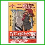 十二国記―アニメ版 (アニメKC) 全 15 巻