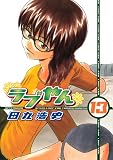 ラブやん