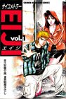 ��������ȥ顼EIJI (1)