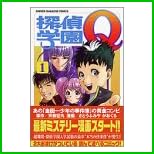 探偵学園Q (講談社コミックス―Shonen magazine comics) 1～22 巻