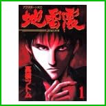 地雷震 (アフタヌーンKC) 全 19 巻
