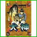 犬神 (アフタヌーンKC) (1 クリップ)