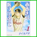 おおきく振りかぶって (アフタヌーンKC) (7 クリップ)