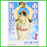 おおきく振りかぶって (アフタヌーンKC) 1～19 巻