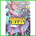 百舌谷さん逆上する (アフタヌーンKC) 1～8 巻