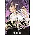 ACONY（1） (アフタヌーンKC) (0 クリップ)