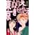 東京ぬりえきせかえ (Be・Loveコミックス) (0 クリップ)