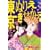 東京ぬりえきせかえ 3 (Be・Loveコミックス) (0 クリップ)