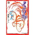 くるみ（15） (BE　LOVE　KC) (0 クリップ)