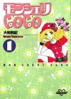 モンシェリCoCo (1)