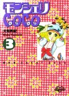 モンシェリCoCo (3)