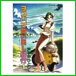 ヨコハマ買い出し紀行 (アフタヌーンKC) 全 14 巻