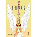 ヴァンデミエールの翼（1） (アフタヌーンKC) (0 クリップ)