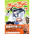 るくるく（7） (アフタヌーンKC) (0 クリップ)