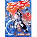 るくるく（8） (アフタヌーンKC) (0 クリップ)