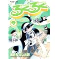 るくるく（9） (アフタヌーンKC) (1 クリップ)