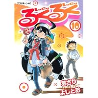 るくるく（10）＜完＞ (アフタヌーンKC)