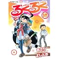 るくるく 10 (アフタヌーンKC) (2 クリップ)