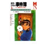 金田一少年の事件簿〈1〉オペラ座館・新たなる殺人