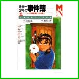 金田一少年の事件簿 (マガジン・ノベルス) 1～10 巻