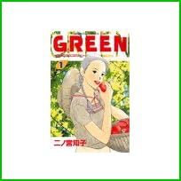 GREEN―農家のヨメになりたい (講談社コミックスキス) 全 4 巻