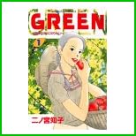GREEN―農家のヨメになりたい (講談社コミックスキス) 全 4 巻