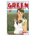 GREEN（3） (KC　KISS)