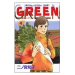 GREEN（4）＜完＞ (KC　KISS)