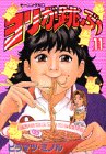 ヨリが跳ぶ 11 (11)