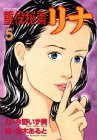 重役秘書リナ 5 (5)